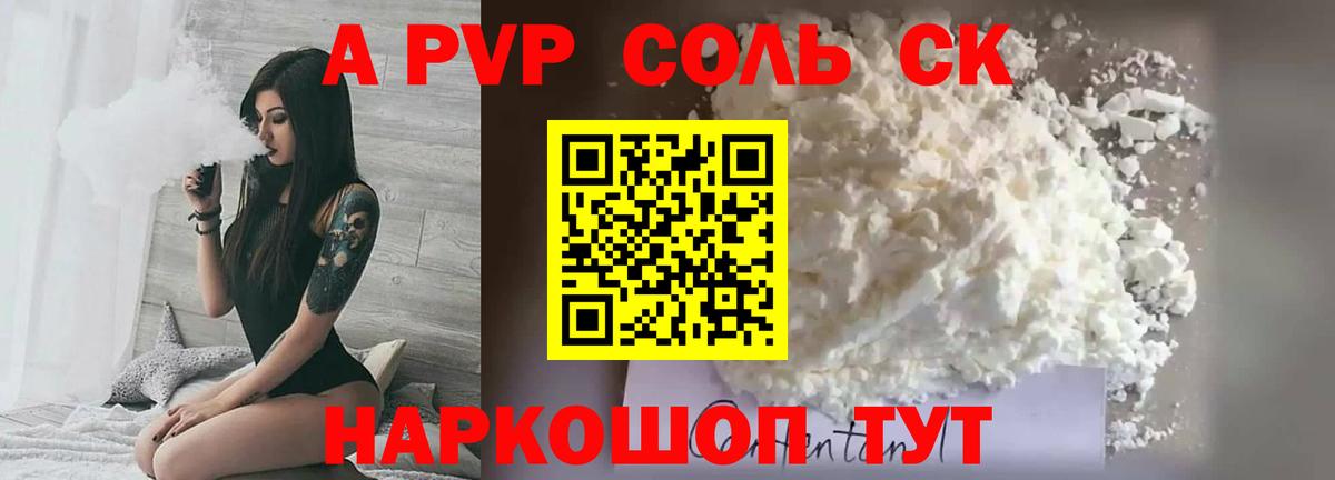 Новоалександровск  A-PVP Crystall  Alpha-PVP  Альфа ПВП СК КРИС  A-PVP крисы CK  Вход с VPN 