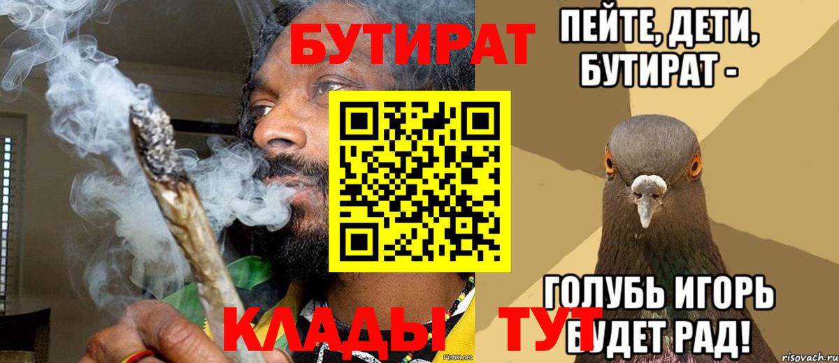 Бутират  Вход с VPN  Новоалександровск  Бутират бутандиол 