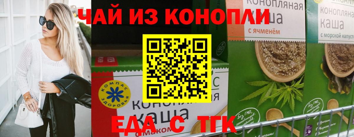 Еда ТГК конопля  Вход с VPN  Новоалександровск 