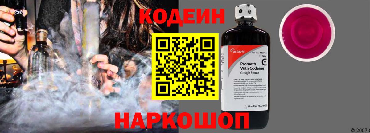 Кодеин напиток Lean (лин) Новоалександровск