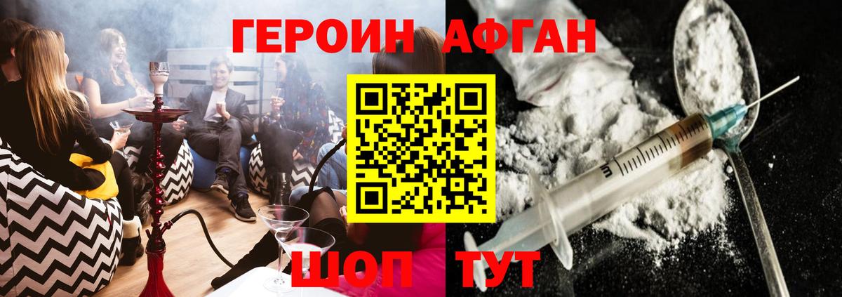 ГЕРОИН хмурый Новоалександровск