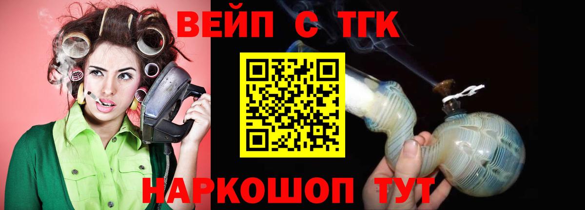 Новоалександровск  ТГК вейп с тгк  Вход с VPN 